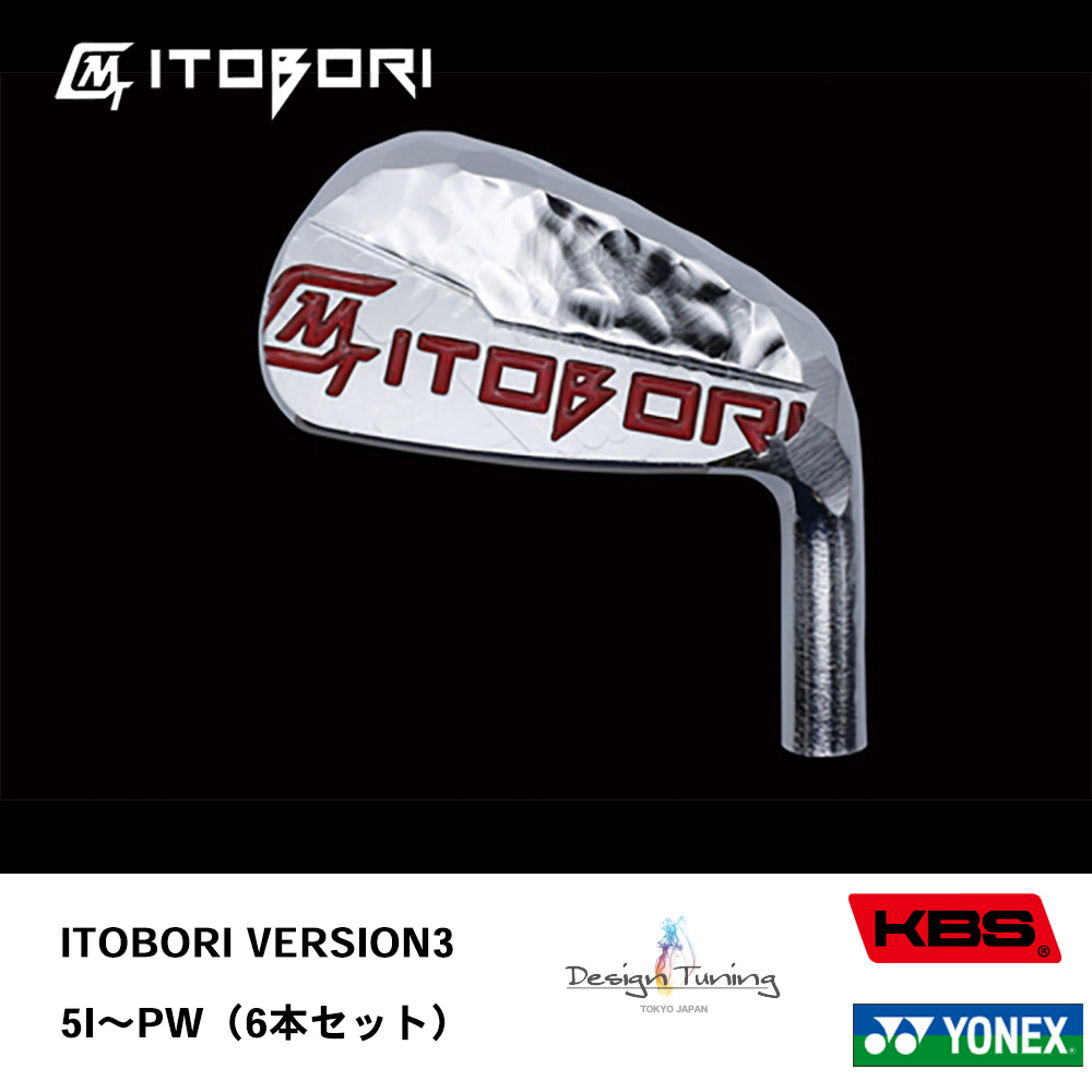 MTG STUDIO 一刀彫 ITOBORI アイアン ITOBORI VERSION3 IRON 5I～PW（６本セット）《 シャフト：デザインチューニング・KBSシャフト・ヨネックス 》