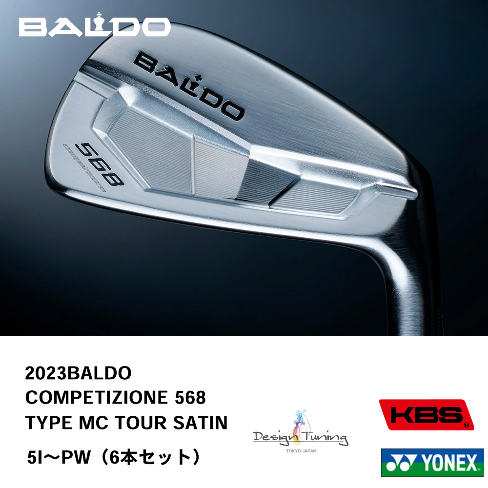 BALDO バルド COMPETIZIONE 568 FORGED IRON アイアン TYPE MC TOUR SATIN（2023年モデル） 5I～PW（６本セット）《 シャフト：デザインチューニング・KBSシャフト・ヨネックス 》