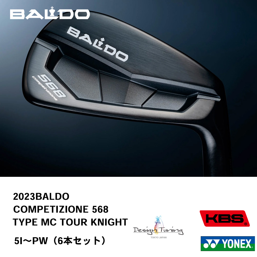 BALDO バルド COMPETIZIONE 568 FORGED IRON アイアン TYPE MC TOUR KNIGHT（2023年モデル） 5I～PW（６本セット）《 シャフト：デザインチューニング・KBSシャフト・ヨネックス 》