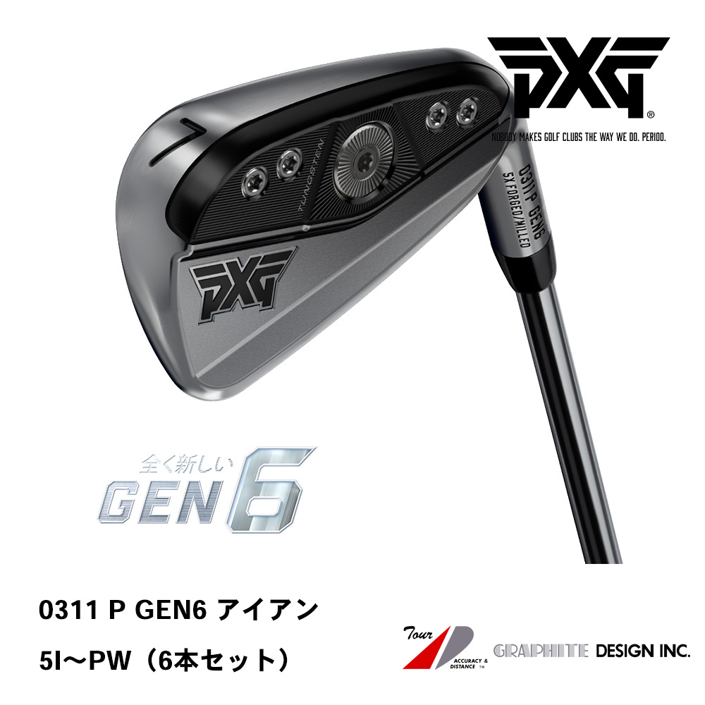 PXG ピーエックスジー 0311 P GEN6 アイアン 5I～PW（６本セット）《 シャフト：グラファイトデザイン 》