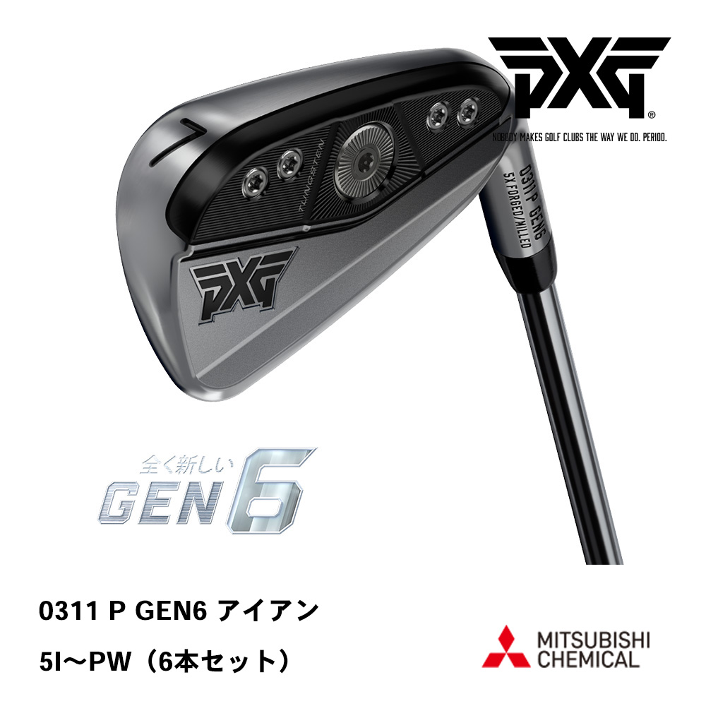 PXG ピーエックスジー 0311 P GEN6 アイアン 5I～PW（６本セット）《 シャフト：三菱ケミカル 》