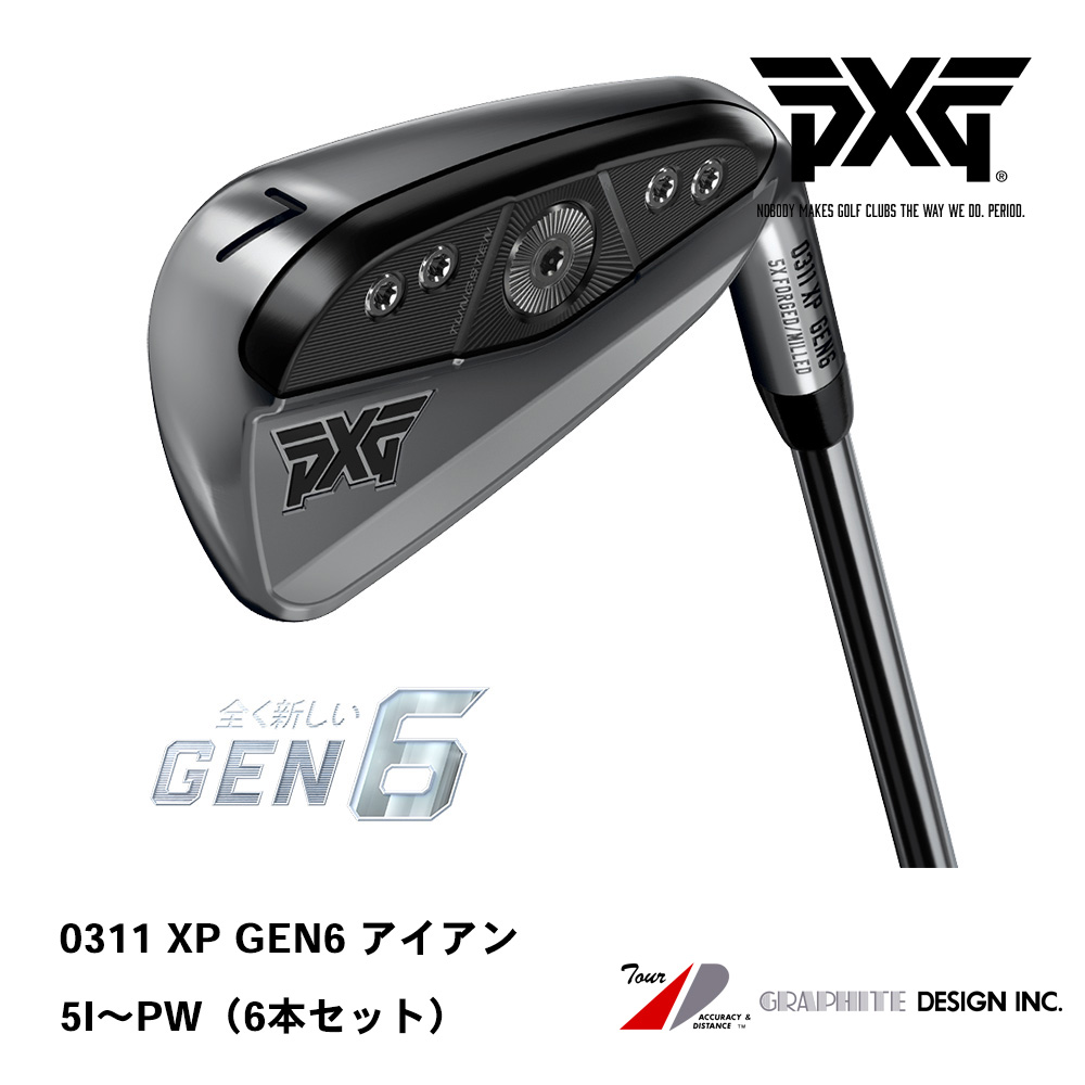 PXG ピーエックスジー 0311 XP GEN6 アイアン 5I～PW（６本セット）《 シャフト：グラファイトデザイン 》