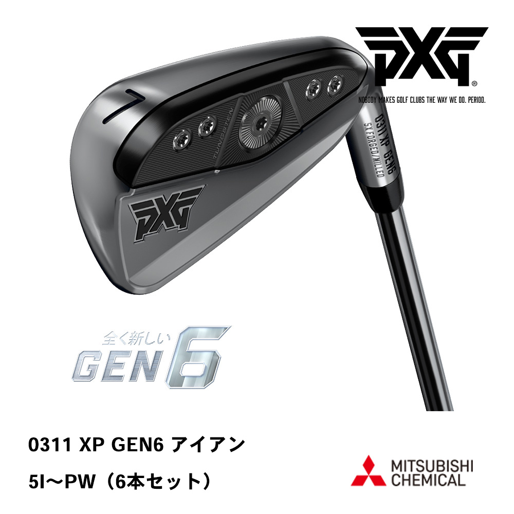 PXG ピーエックスジー 0311 XP GEN6 アイアン 5I～PW（６本セット）《 シャフト：三菱ケミカル 》