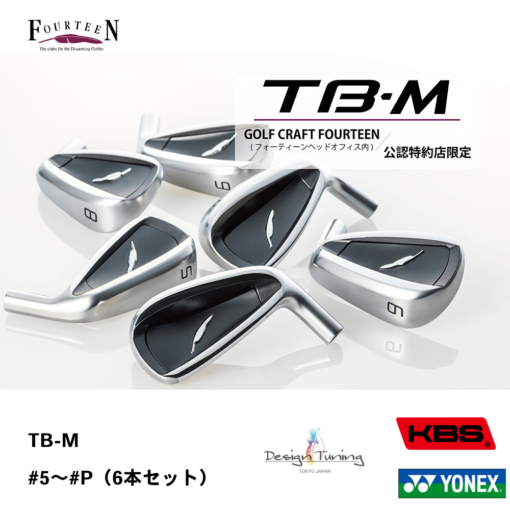 FOURTEEN フォーティーン TB-M アイアン   #5～#P（6本セット） 公認特約店限定《 シャフト：デザインチューニング・KBSシャフト・ヨネックス 》