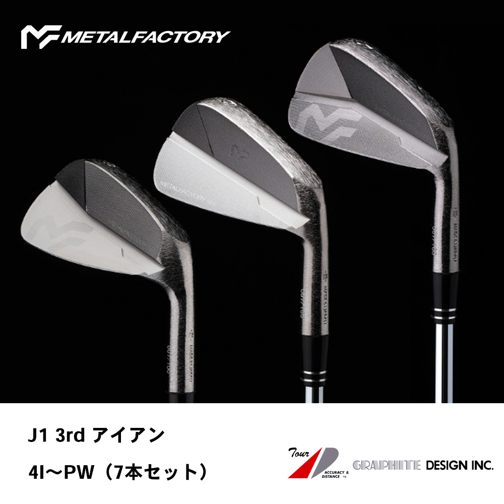 メタルファクトリー METALFACTORY ジェイワン サード J1 3rd アイアン 4I～Pw（7本セット）《 シャフト：グラファイトデザイン 》