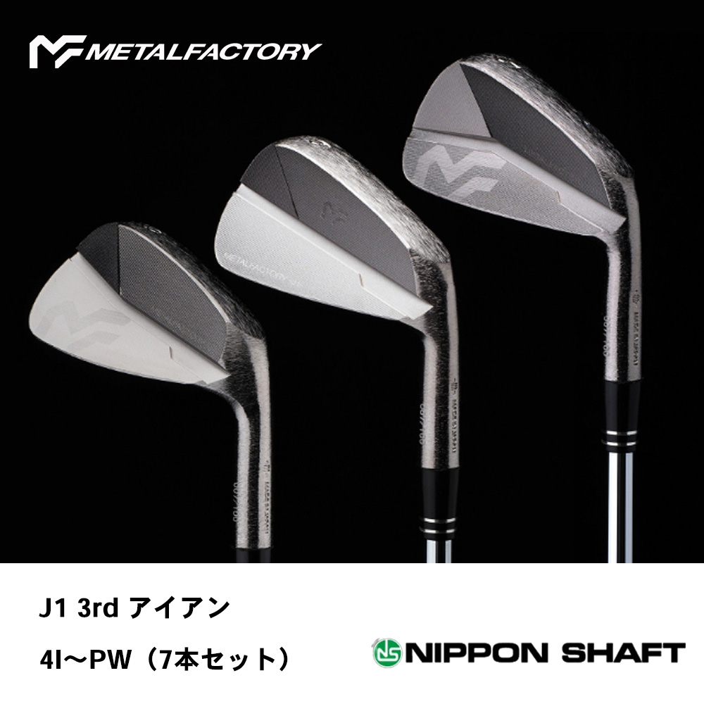 メタルファクトリー METALFACTORY ジェイワン サード J1 3rd アイアン 4I～Pw（7本セット）《 シャフト：日本シャフト 》