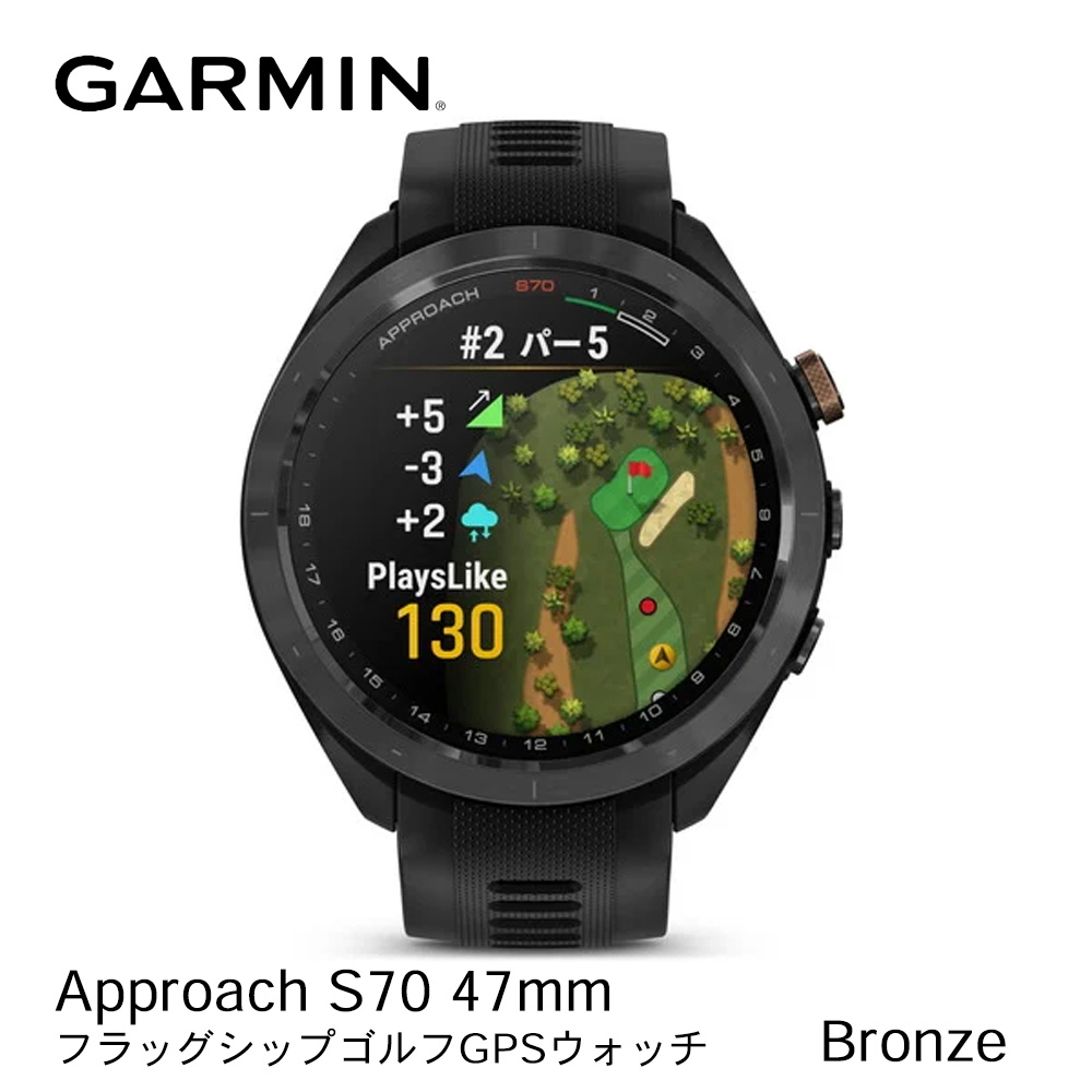 GARMIN ガーミン Approach S70 47mm Bronze