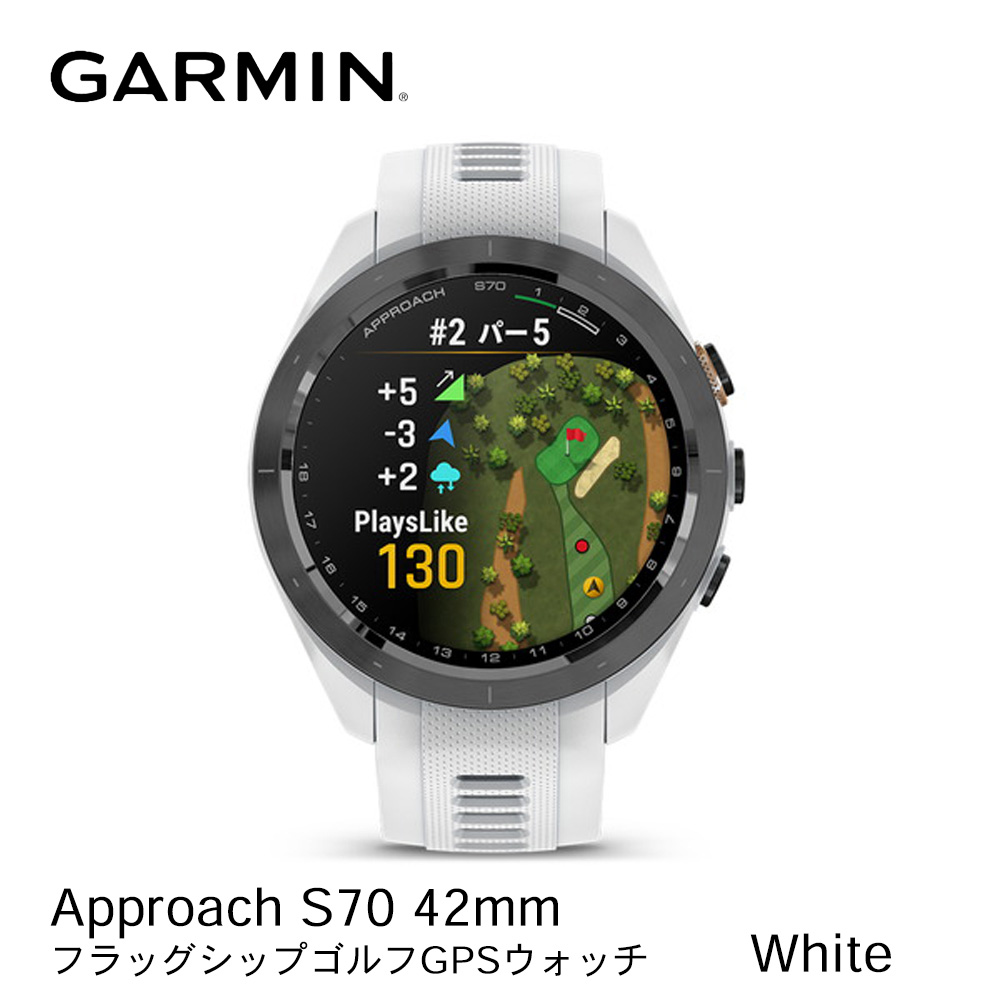 GARMIN ガーミン Approach S70 42mm White