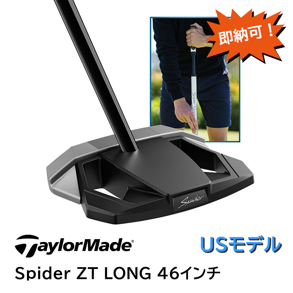 【即納出来ます！】TaylorMade テーラーメイド Spider ZT LONG 46インチ  ＜USモデル＞ スパイダー ゼロトルクパター