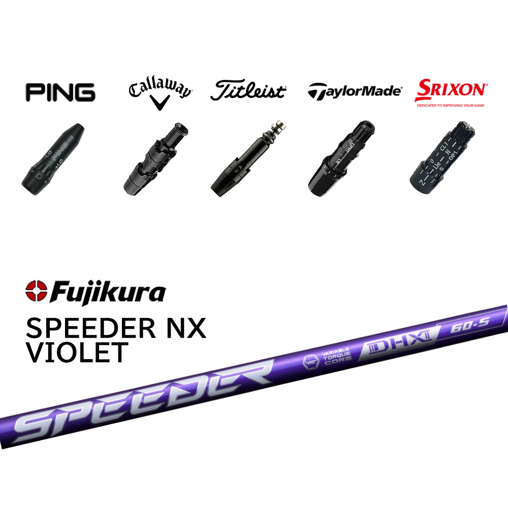 スリーブ付きシャフト Fujikura SPEEDER NX VIOLET フジクラ スピーダー エヌエックス バイオレット