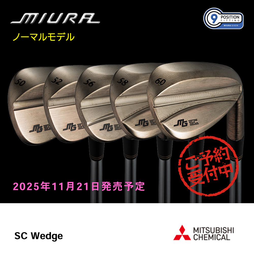 三浦技研 ミウラ SC Wedge ウェッジ（ノーマルモデル）《 シャフト：三菱ケミカル 》