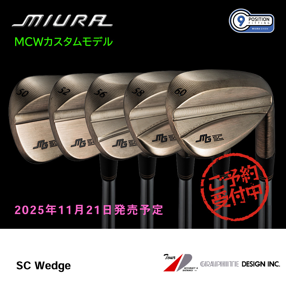 三浦技研 ミウラ SC Wedge ウェッジ（MCWカスタムモデル）《 シャフト：グラファイトデザイン 》
