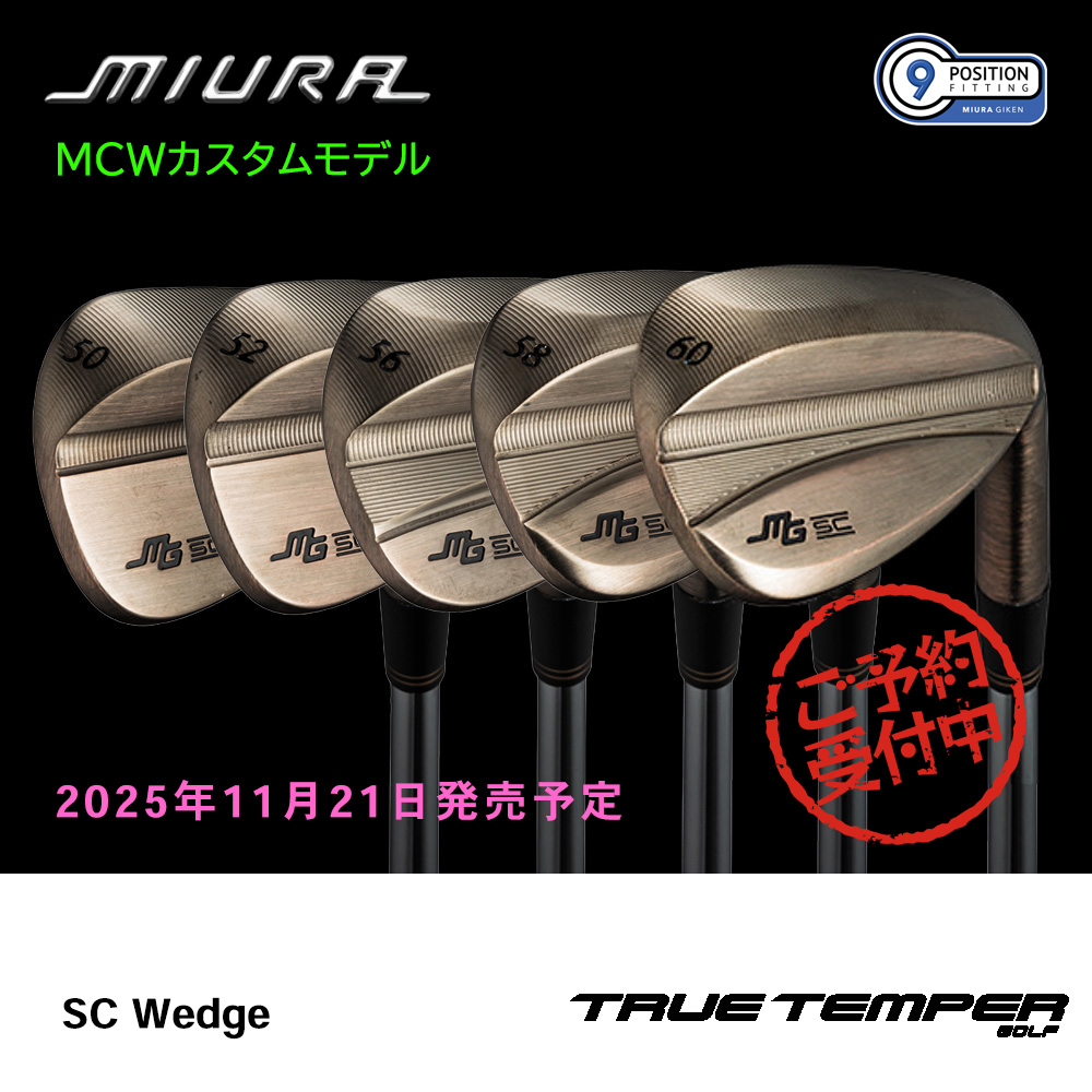 三浦技研 ミウラ SC Wedge ウェッジ（MCWカスタムモデル）《 シャフト：トゥルーテンパー 》