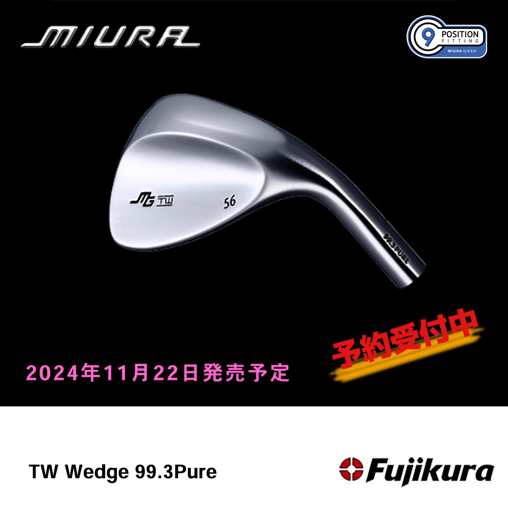 三浦技研 ミウラ TW Wedge 99.3Pure ウェッジ《 シャフト：フジクラシャフト 》