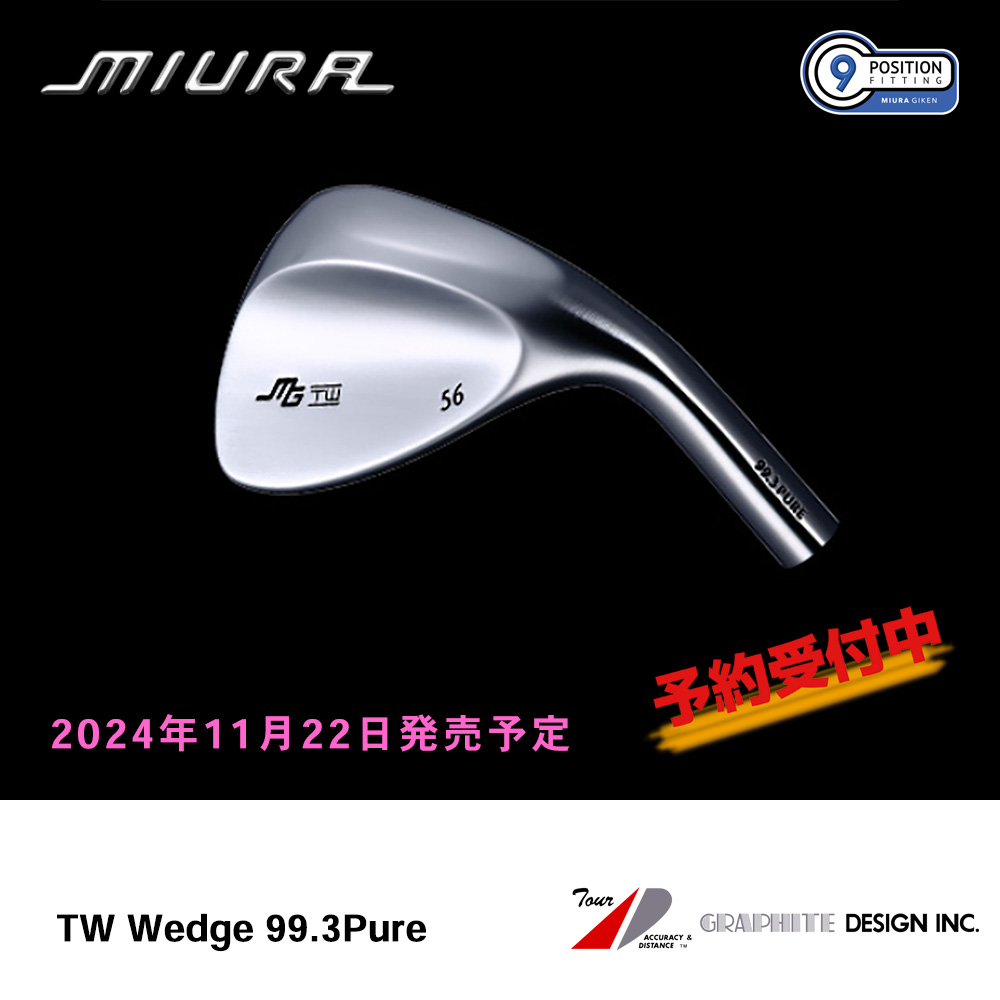 三浦技研 ミウラ TW Wedge 99.3Pure ウェッジ《 シャフト：グラファイトデザイン 》