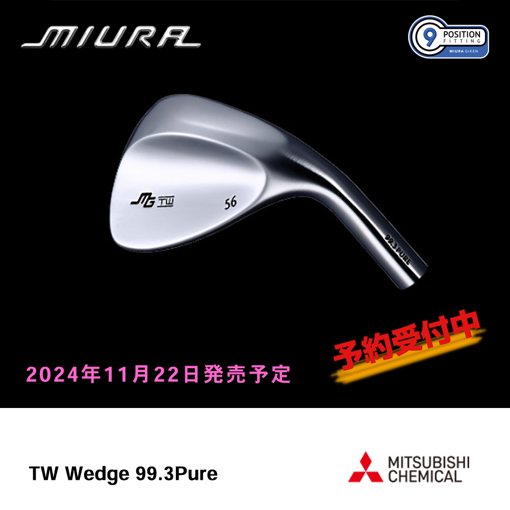 三浦技研 ミウラ TW Wedge 99.3Pure ウェッジ《 シャフト：三菱ケミカル 》