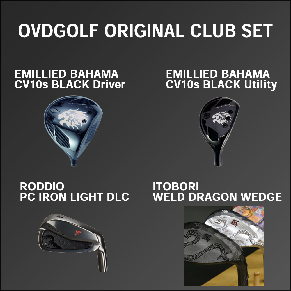 【OVDGOLFオリジナルクラブセット】ドライバー：EMILLID BAHAMA CV10s BLACK／ユーティリティ：EMILLID BAHAMA CV10s BLACK UT／アイアン：RODDIO PC IRON LITE #6～#9,#P,#Q（6本）DLC加工／ウェッジ：一刀彫ゴルフ WELD DRAGON Wedge 52° クロムメッキミラー・56° ブラックボロンメッキ