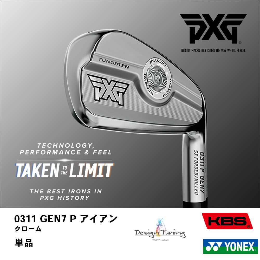 PXG ピーエックスジー 0311 GEN7 P アイアン クローム 単品《 シャフト：デザインチューニング・KBSシャフト・ヨネックス 》