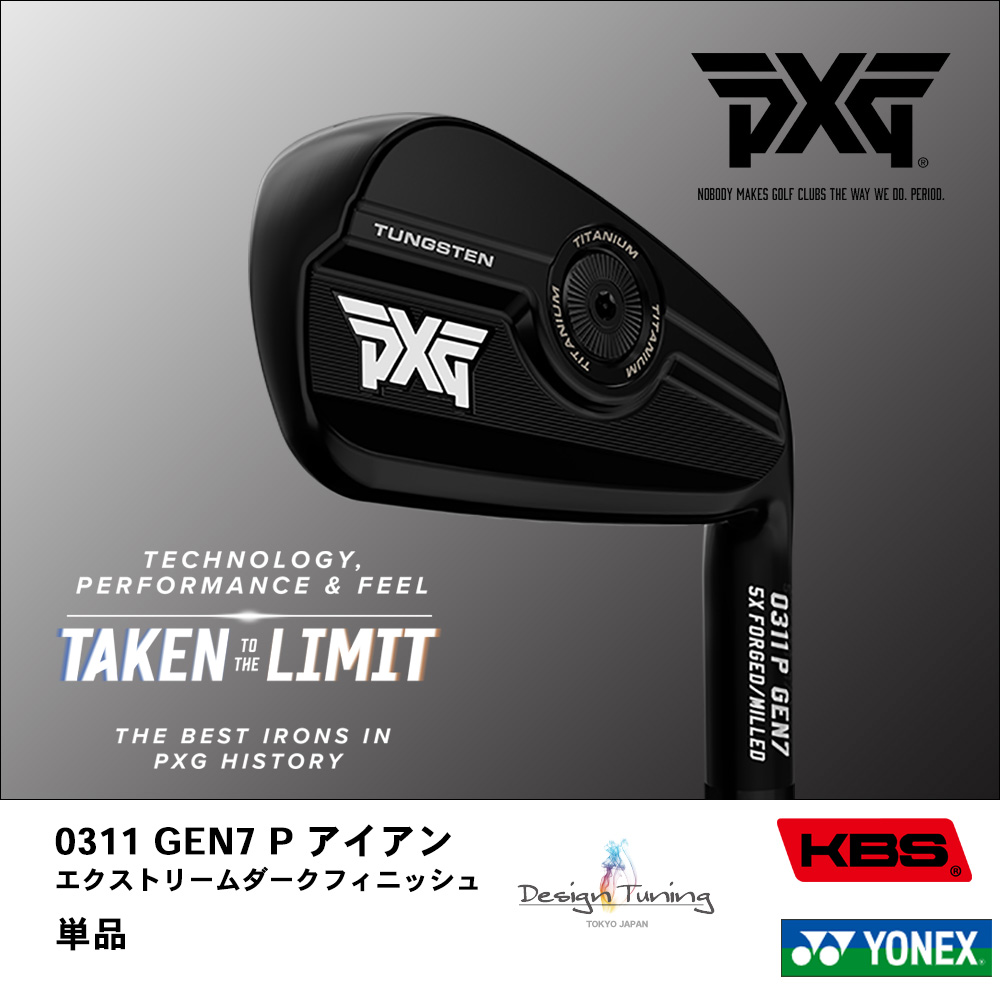 PXG ピーエックスジー 0311 GEN7 P アイアン エクストリームダークフィニッシュ 単品《 シャフト：デザインチューニング・KBSシャフト・ヨネックス 》