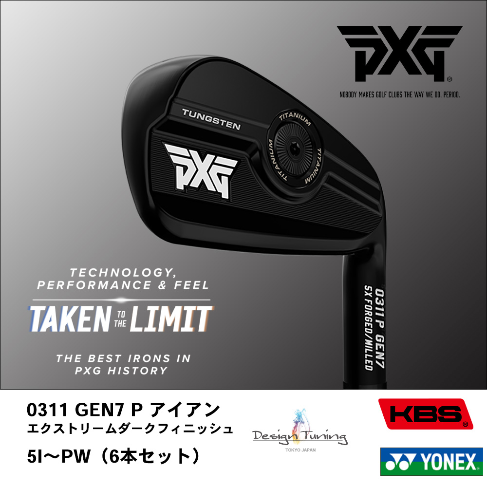 PXG ピーエックスジー 0311 GEN7 P アイアン エクストリームダークフィニッシュ 5I～PW（6本セット）《 シャフト：デザインチューニング・KBSシャフト・ヨネックス 》