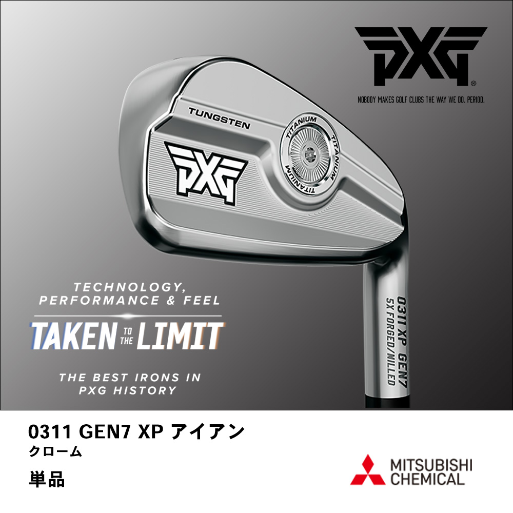 PXG ピーエックスジー 0311 GEN7 XP アイアン クローム 単品《 シャフト：三菱ケミカル 》