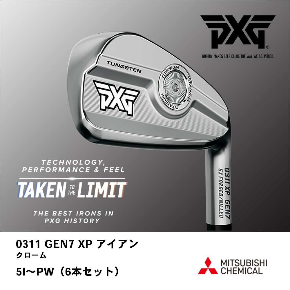 PXG ピーエックスジー 0311 GEN7 XP アイアン クローム 5I～PW（6本セット）《 シャフト：三菱ケミカル 》