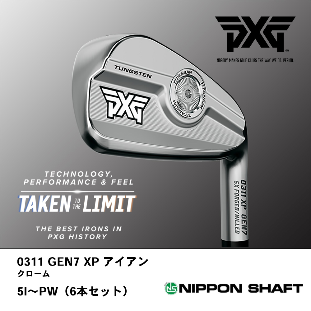 PXG ピーエックスジー 0311 GEN7 XP アイアン クローム 5I～PW（6本セット）《 シャフト：日本シャフト 》