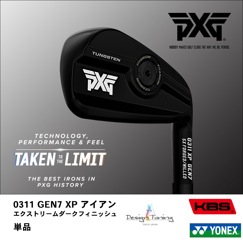 PXG ピーエックスジー 0311 GEN7 XP アイアン エクストリームダークフィニッシュ 単品《 シャフト：デザインチューニング・KBSシャフト・ヨネックス 》