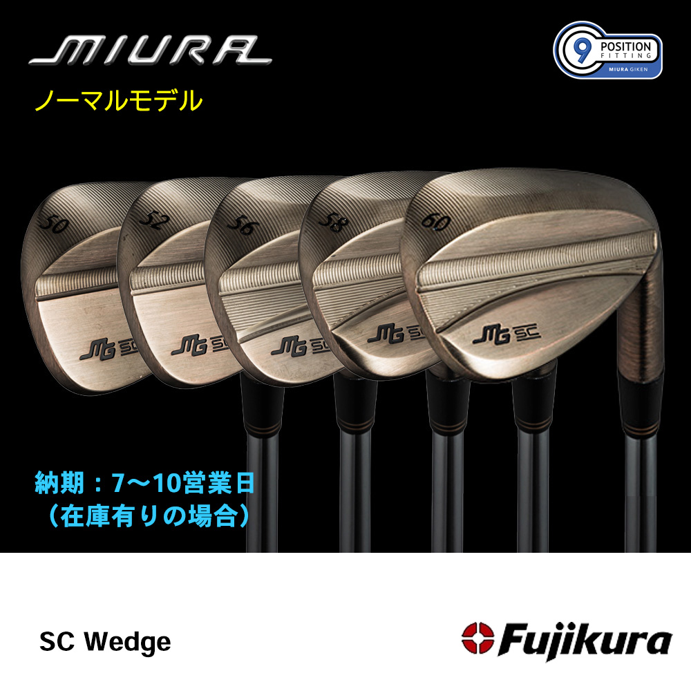 三浦技研 ミウラ SC Wedge ウェッジ（ノーマルモデル）《 シャフト：フジクラシャフト 》