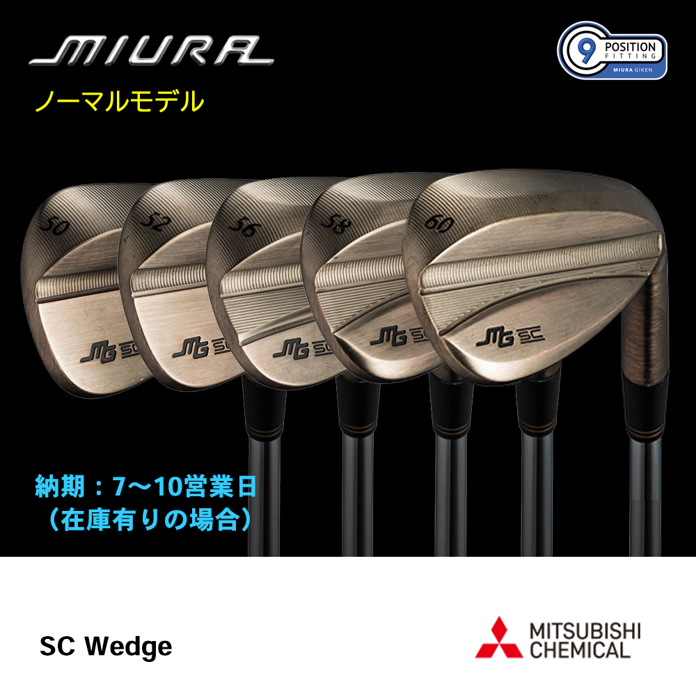 三浦技研 ミウラ SC Wedge ウェッジ（ノーマルモデル）《 シャフト：三菱ケミカル 》