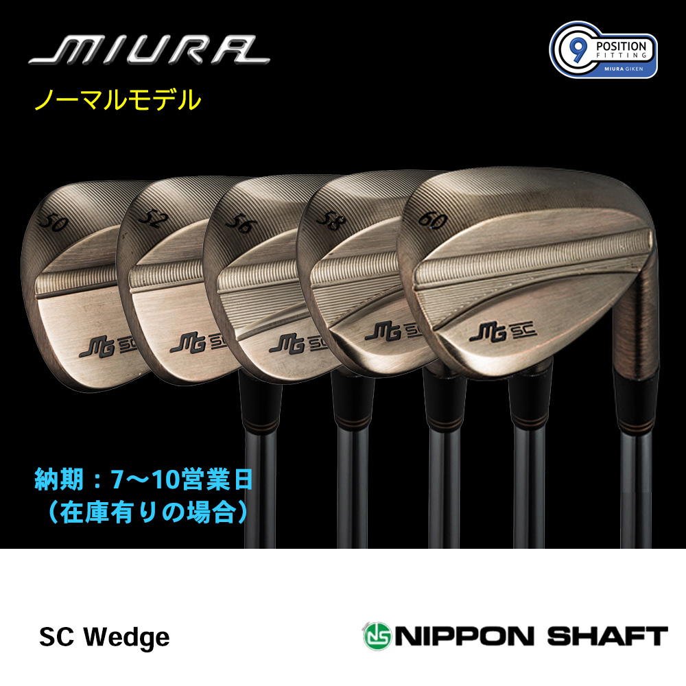 三浦技研 ミウラ SC Wedge ウェッジ（ノーマルモデル）《 シャフト：日本シャフト 》