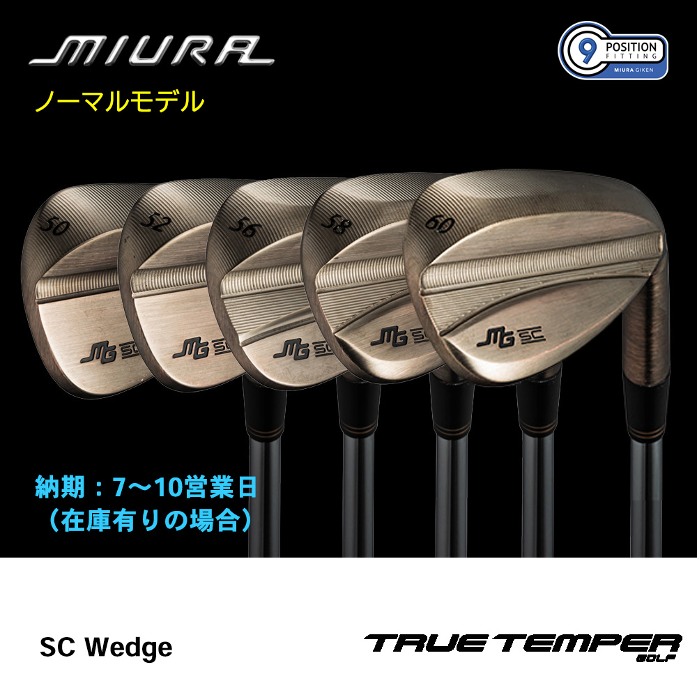 三浦技研 ミウラ SC Wedge ウェッジ（ノーマルモデル）《 シャフト：トゥルーテンパー 》
