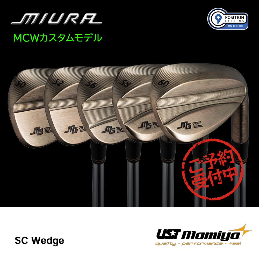 三浦技研 ミウラ SC Wedge ウェッジ（MCWカスタムモデル）《 シャフト：ＵＳＴマミヤ 》