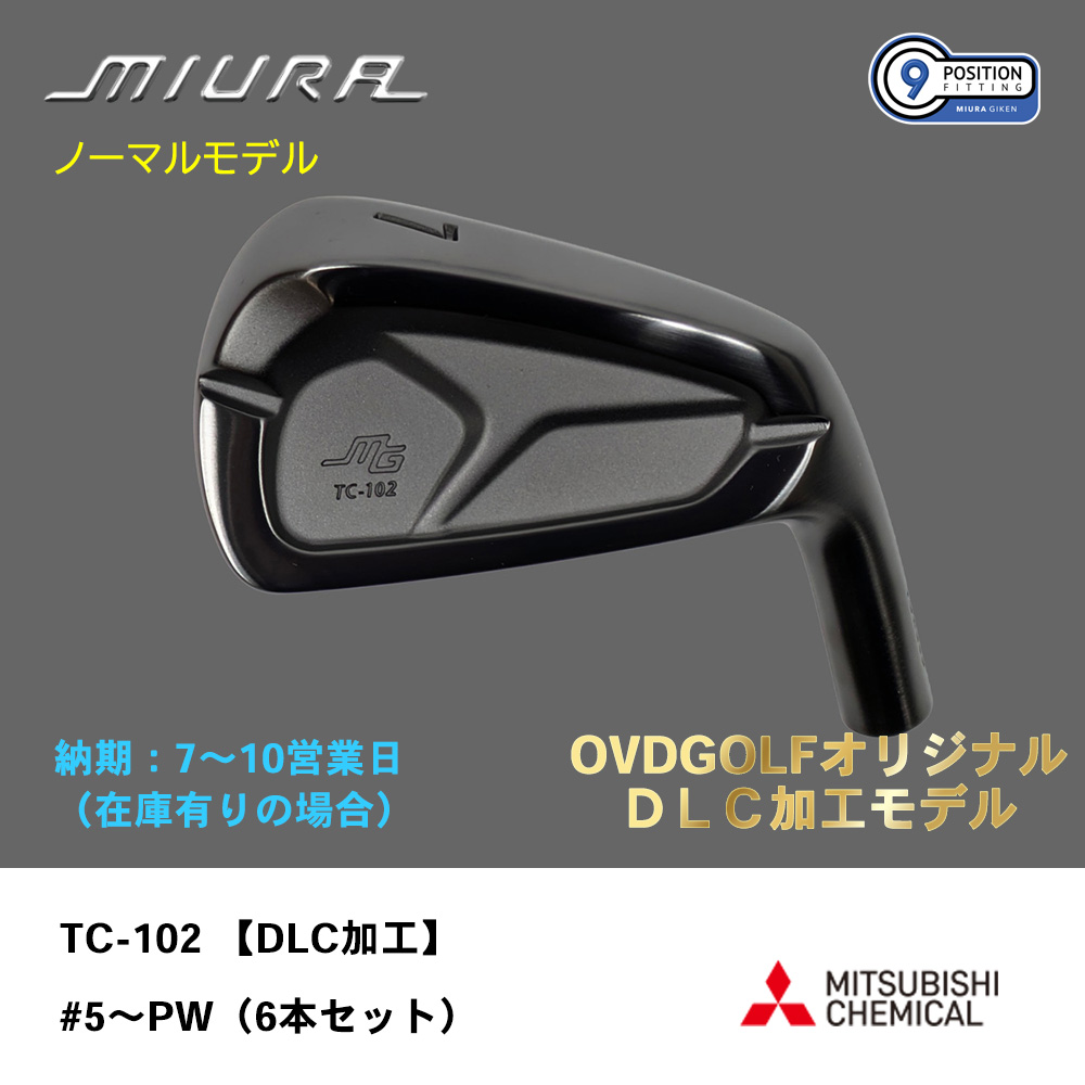 【納期：7～10営業日】三浦技研 ミウラ TC-102 アイアン【DLC加工】（ノーマルモデル）#5～PW（６本セット）《 シャフト：三菱ケミカル 》