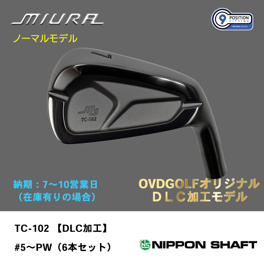 【納期：7～10営業日】三浦技研 ミウラ TC-102 アイアン【DLC加工】（ノーマルモデル）#5～PW（６本セット）《 シャフト：日本シャフト 》