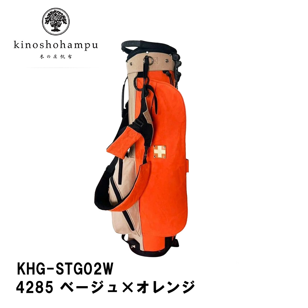 木の庄帆布 KHG-STG02W ベージュ×オレンジ 帆布スタンドキャディバッグ 2023年モデル 軽量 8型 口枠3分割 KinoshoTRANSIT