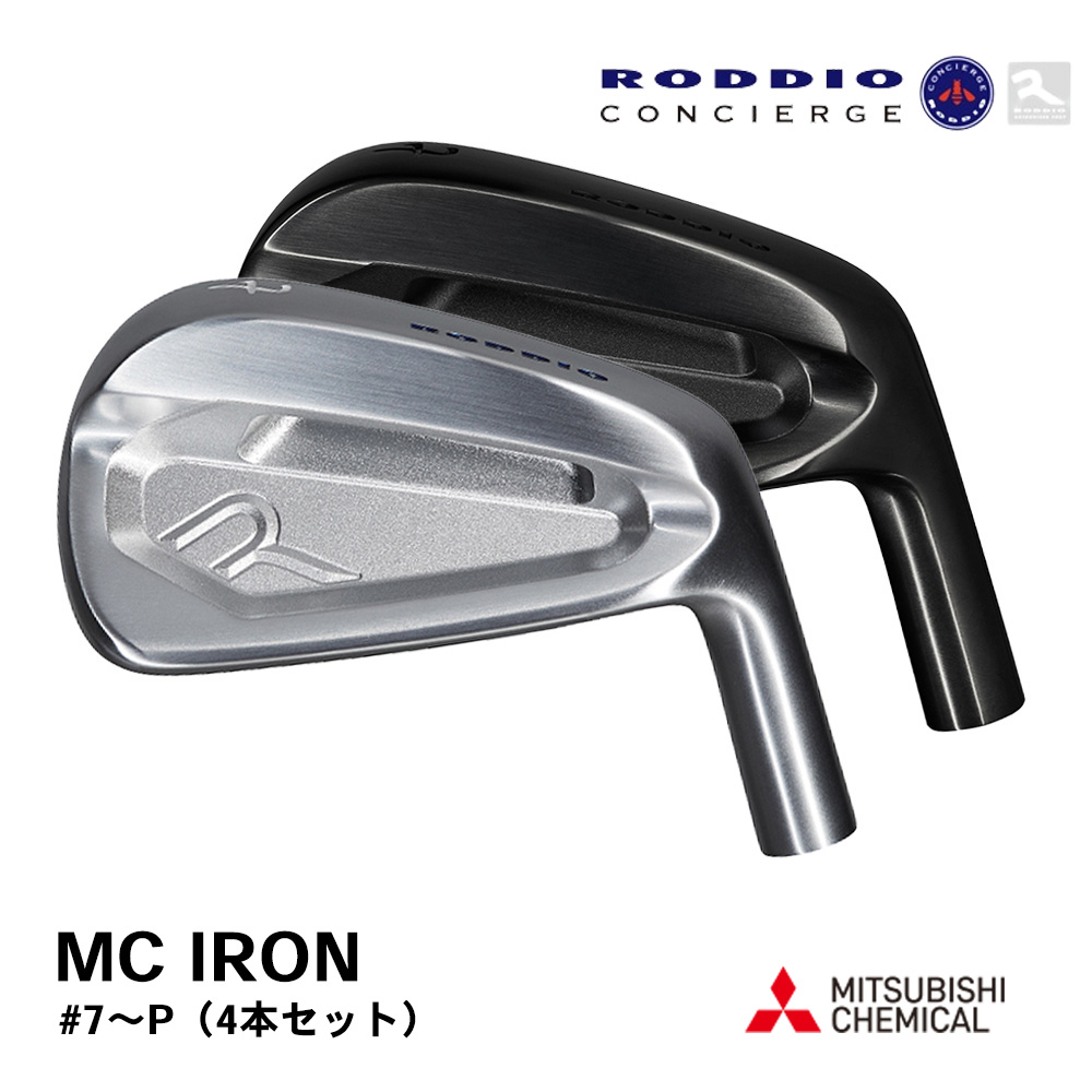 RODDIO ロッディオ MC IRON アイアン #7～PW（4本セット）《 シャフト：三菱ケミカル 》