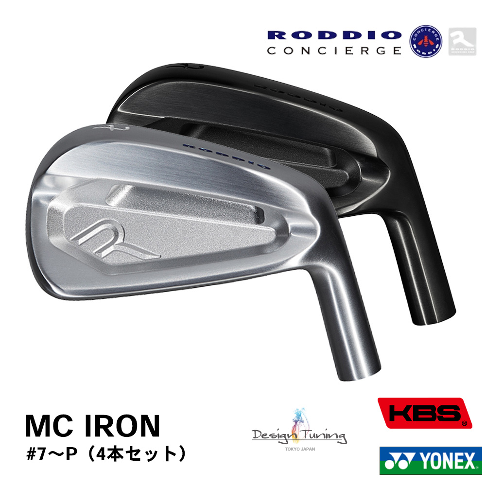 RODDIO ロッディオ MC IRON アイアン #7～PW（4本セット）《 シャフト：デザインチューニング・KBSシャフト・ヨネックス 》