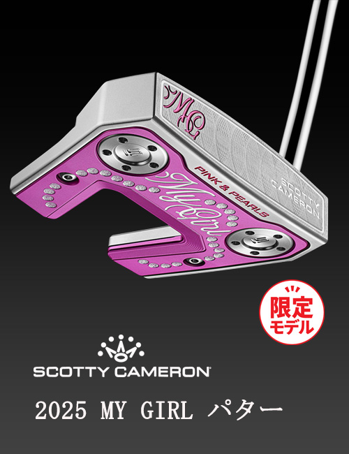 ［ScottyCameron］2025 マイガールパター