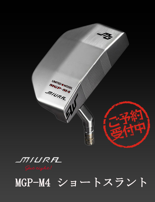 ［三浦技研］ MGP-M4 パター ショートスラント（SS）