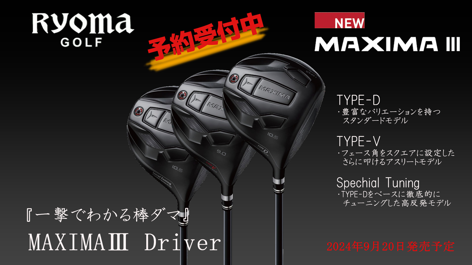 OVDGOLF公式サイト｜カスタムクラブはお任せください。ミウラ・エポン・ロッディオが熱い！ / TOPページ